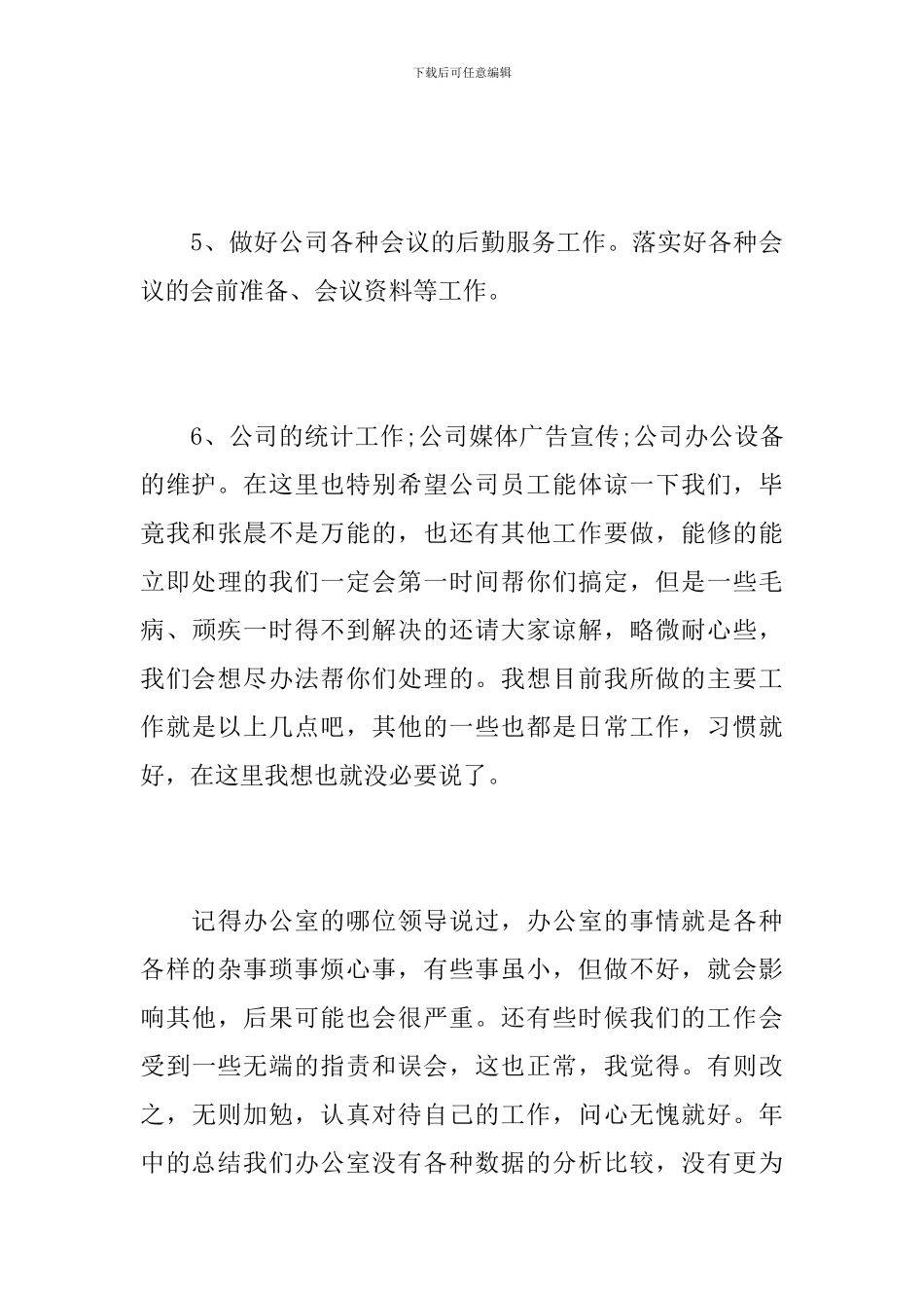 办公室后勤工作人员个人总结_第3页