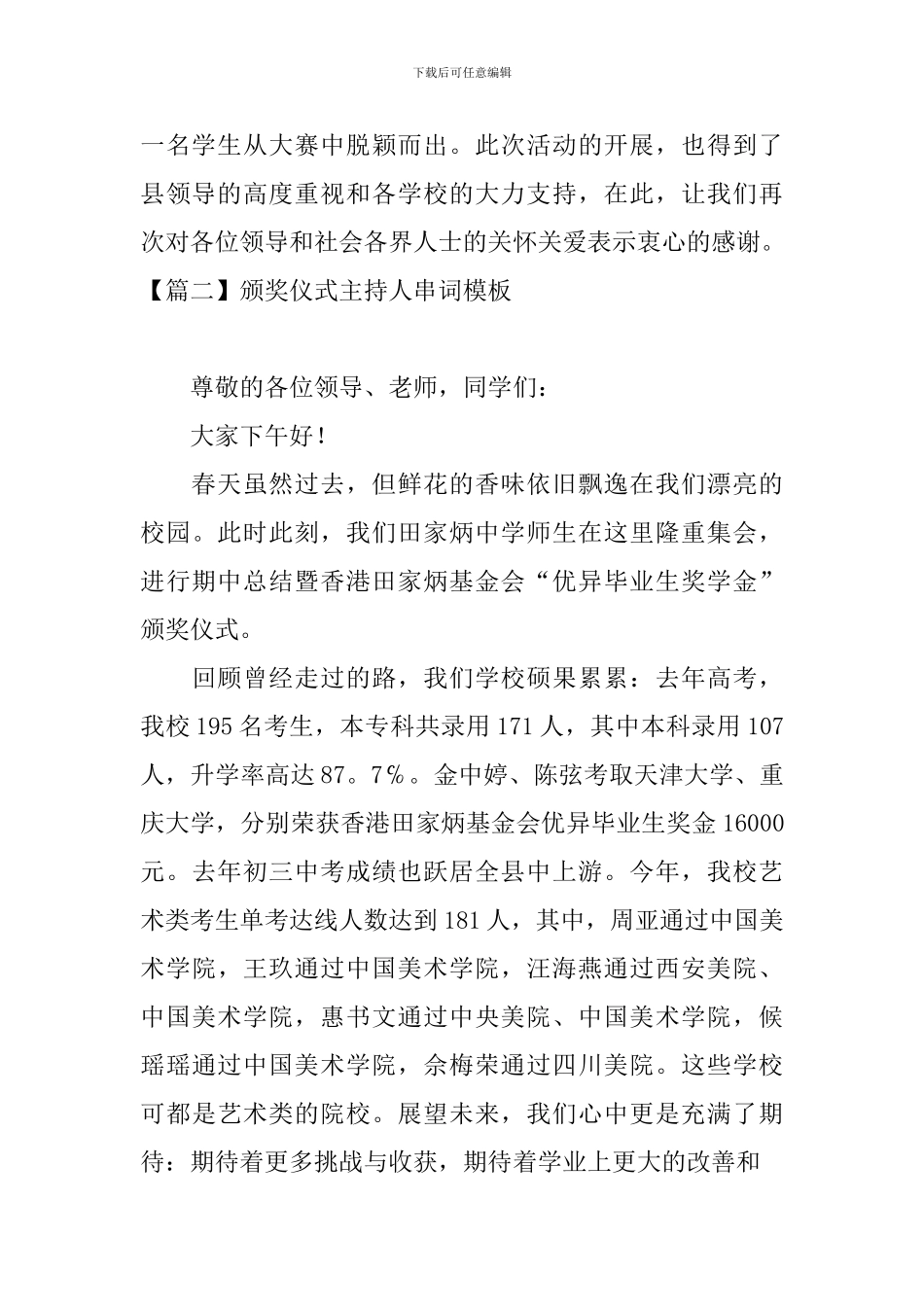 颁奖仪式主持人串词模板_第2页