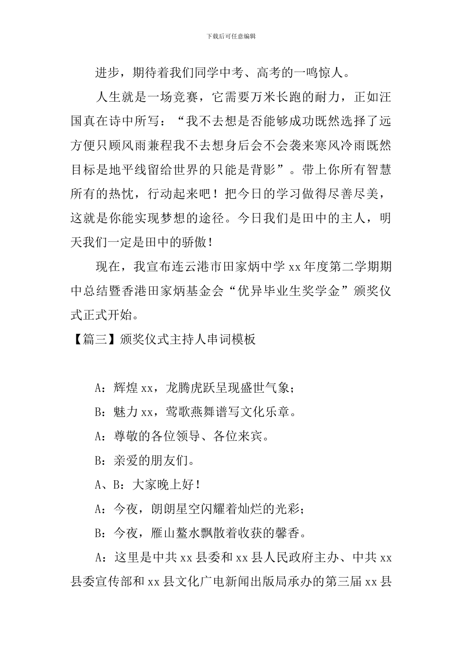 颁奖仪式主持人串词模板_第3页