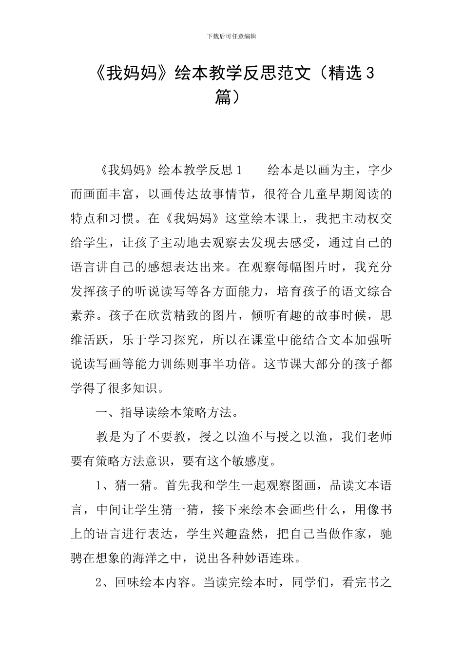 《我妈妈》绘本教学反思范文_第1页