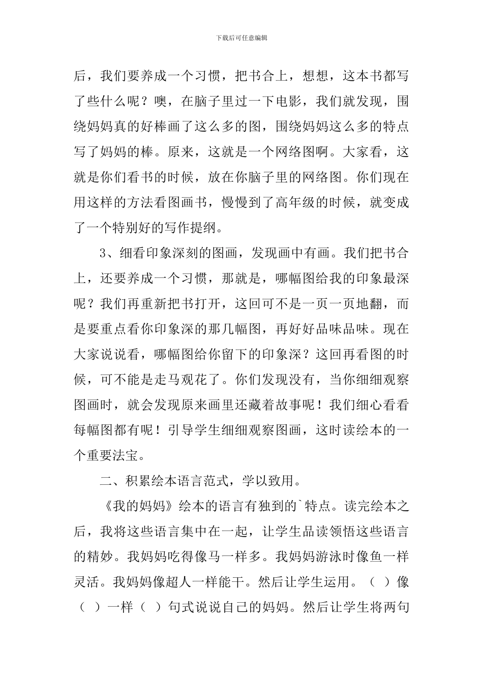 《我妈妈》绘本教学反思范文_第2页