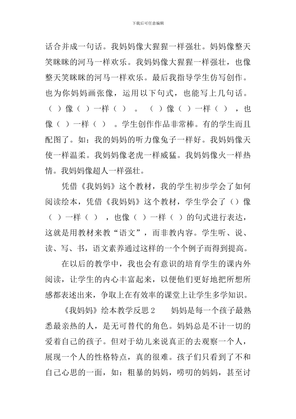 《我妈妈》绘本教学反思范文_第3页