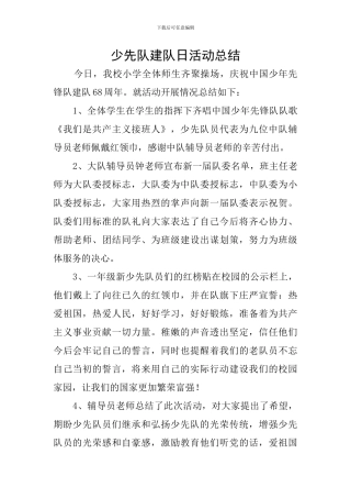 少先队建队日活动总结