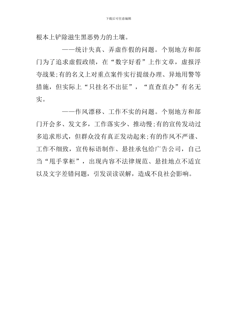 扫黑除恶专题调研座谈会讲话稿_第2页