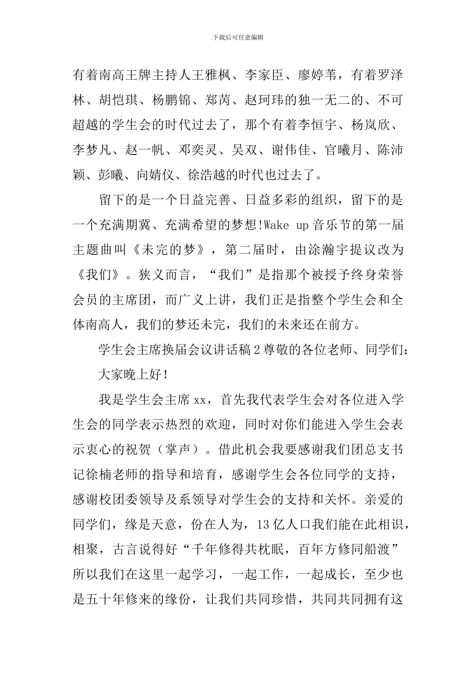 学生会主席换届会议讲话稿_第2页