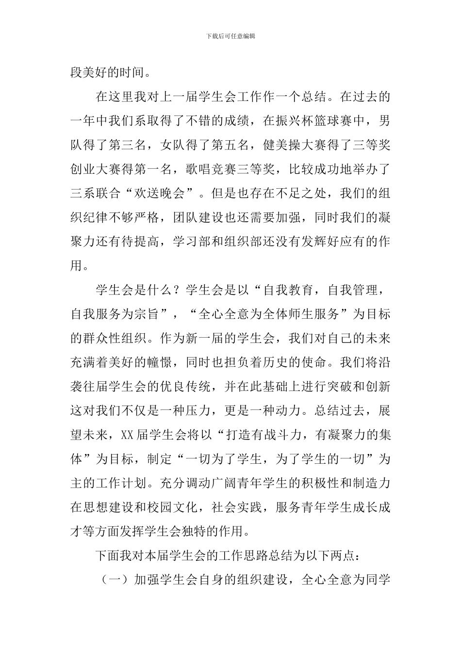 学生会主席换届会议讲话稿_第3页