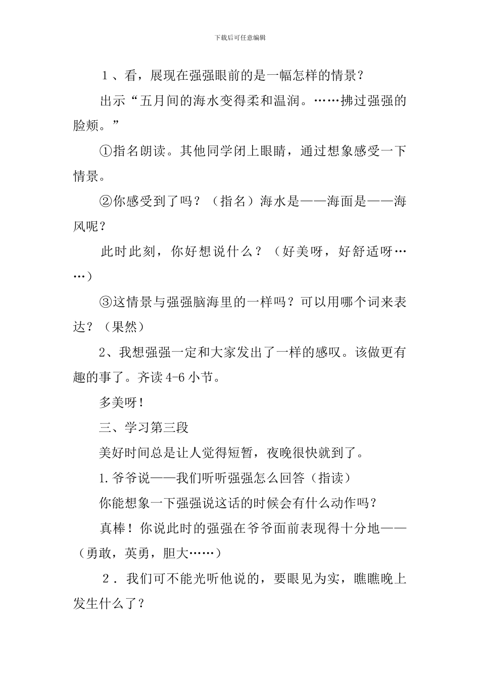 【精华】教学设计方案八篇_第2页