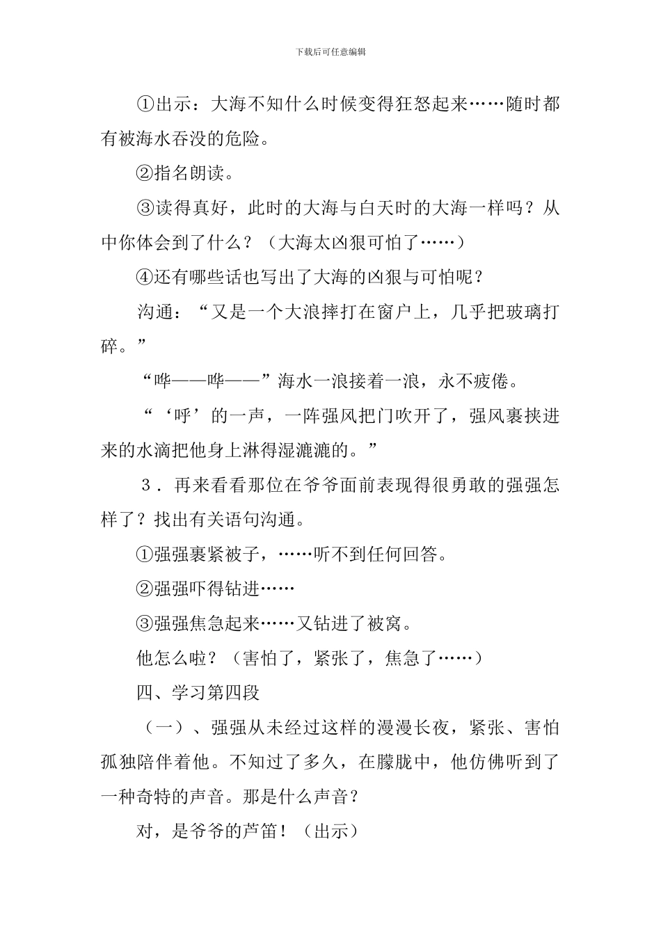 【精华】教学设计方案八篇_第3页