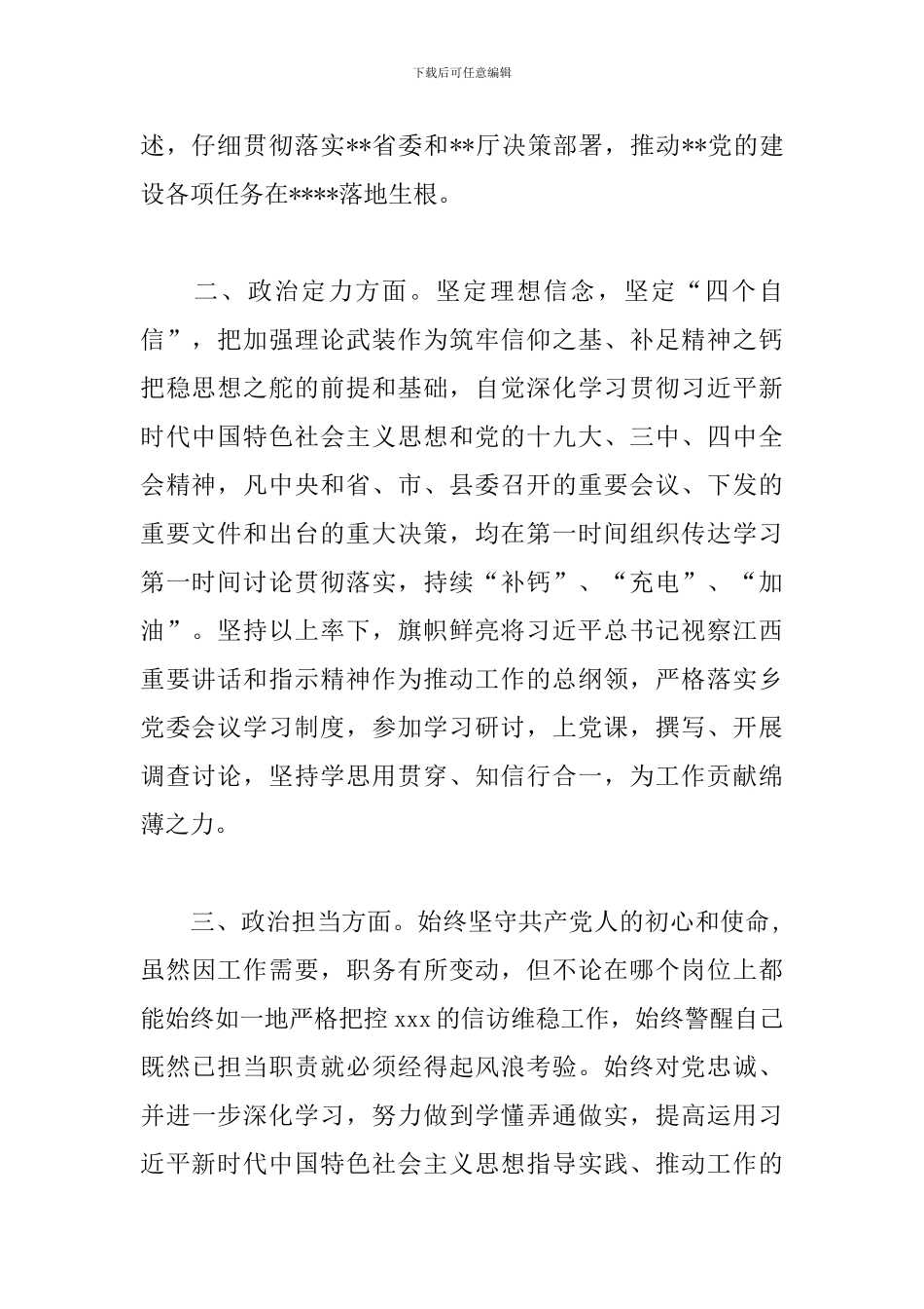 2024年干部政治素质自查自评报告9篇_第2页