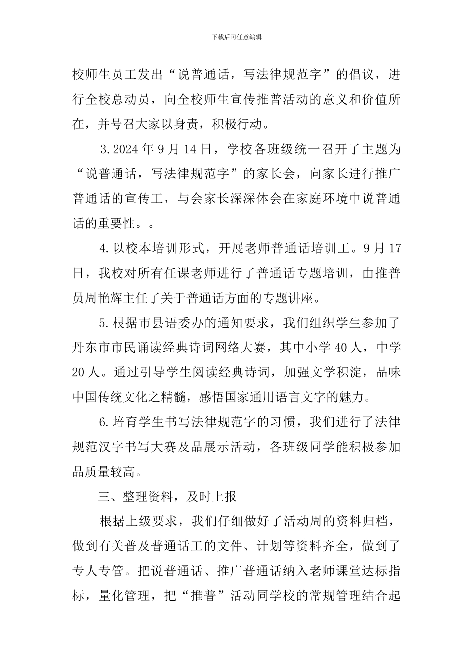 2024第23届推广普通话宣传周活动总结_第2页