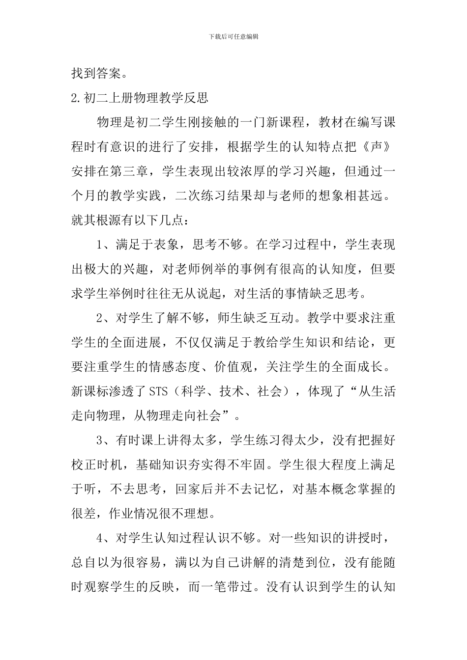 初二上册物理教学反思5篇_第2页