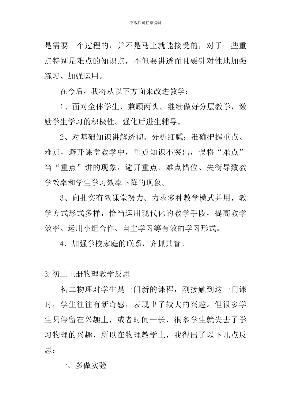 初二上册物理教学反思5篇_第3页