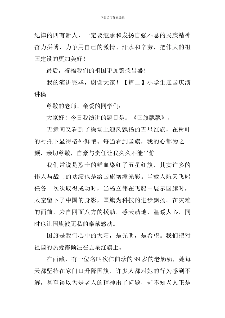 小学生迎国庆演讲稿_第2页