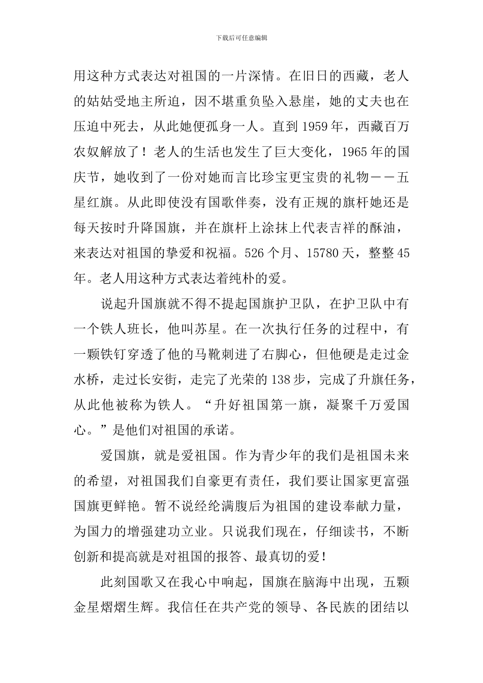 小学生迎国庆演讲稿_第3页