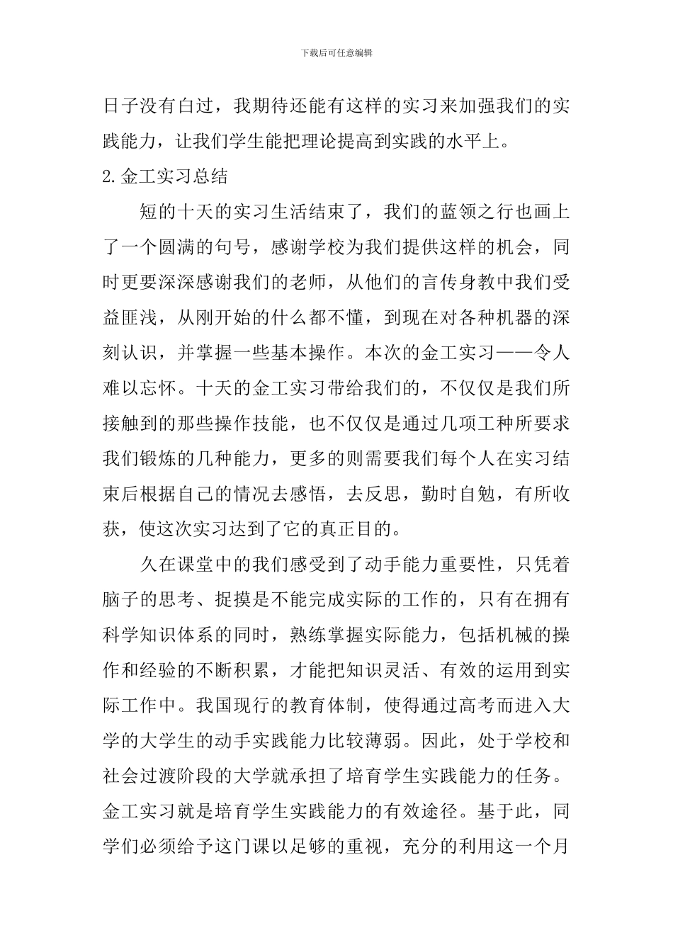 金工实习总结【五篇】_第2页
