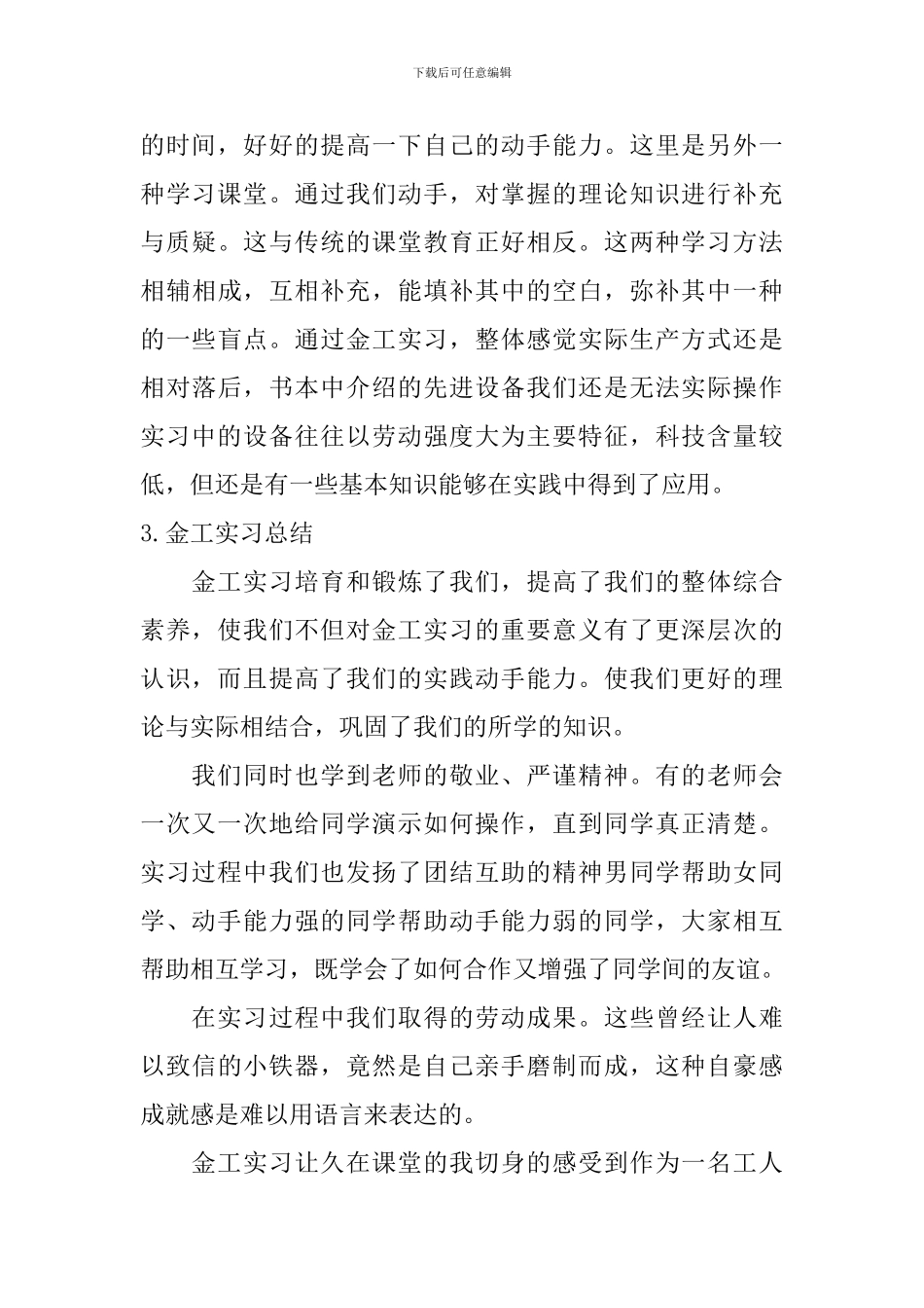 金工实习总结【五篇】_第3页