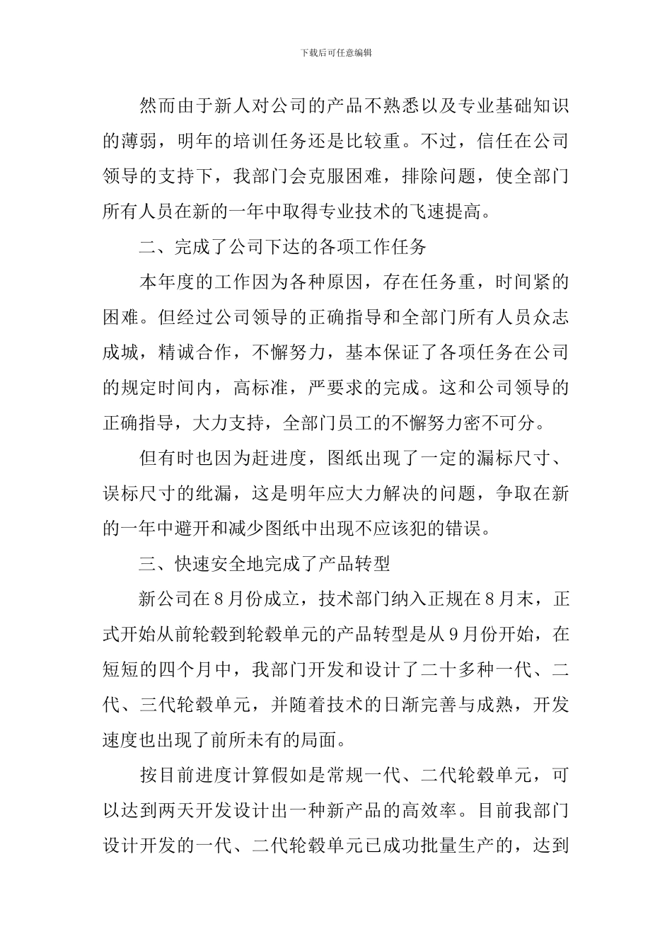 研发经理2024年终工作总结_第2页