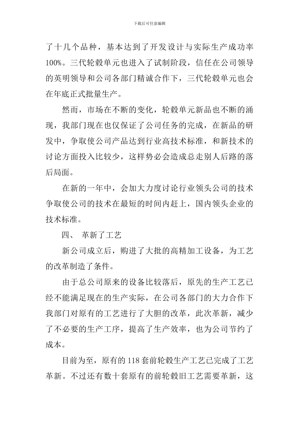 研发经理2024年终工作总结_第3页