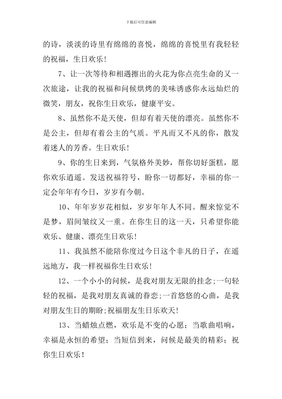 姐妹独一无二的生日祝福语_第2页