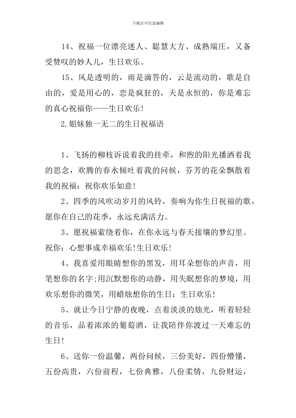 姐妹独一无二的生日祝福语_第3页