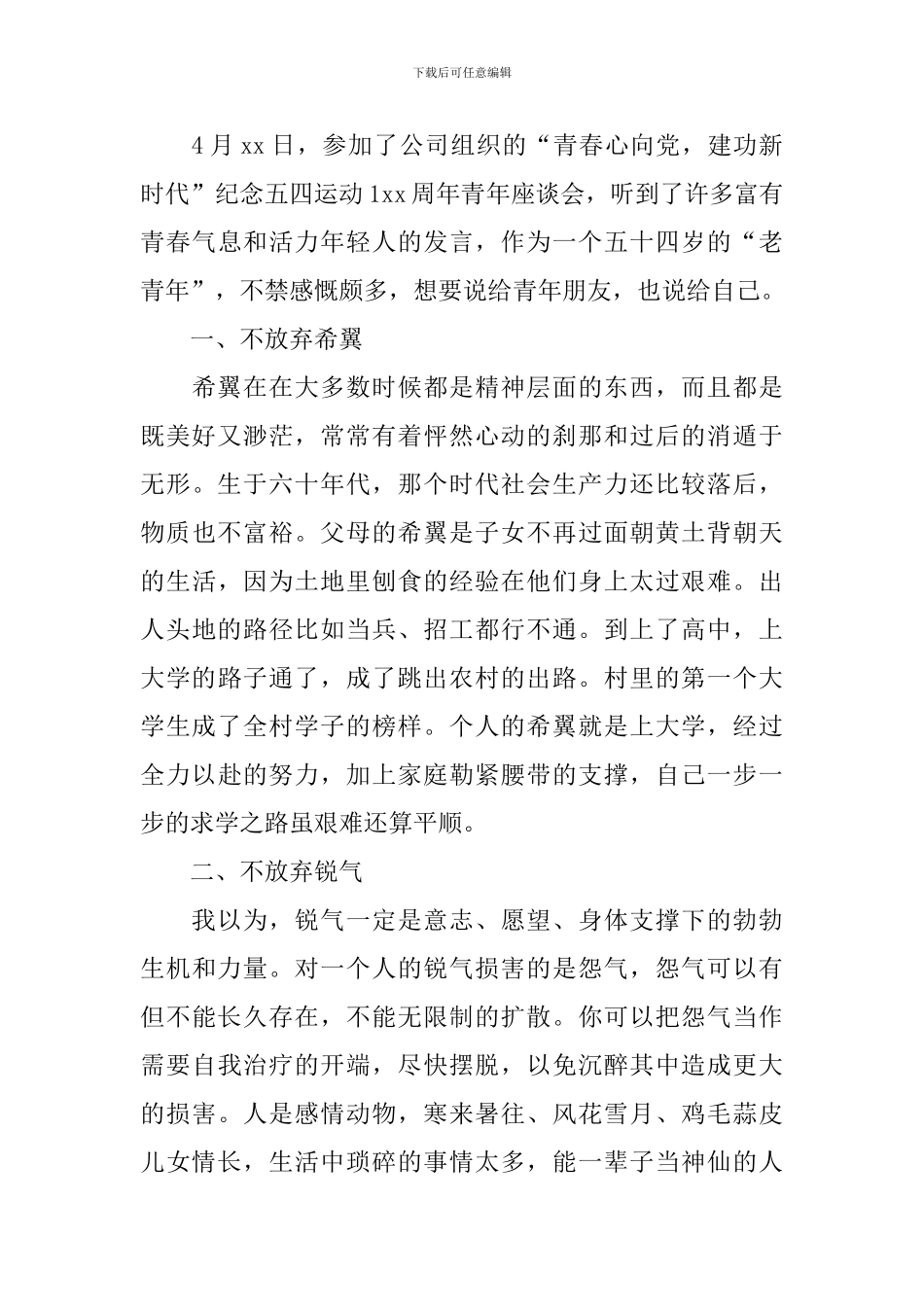 优秀五四感想范例大全_第2页