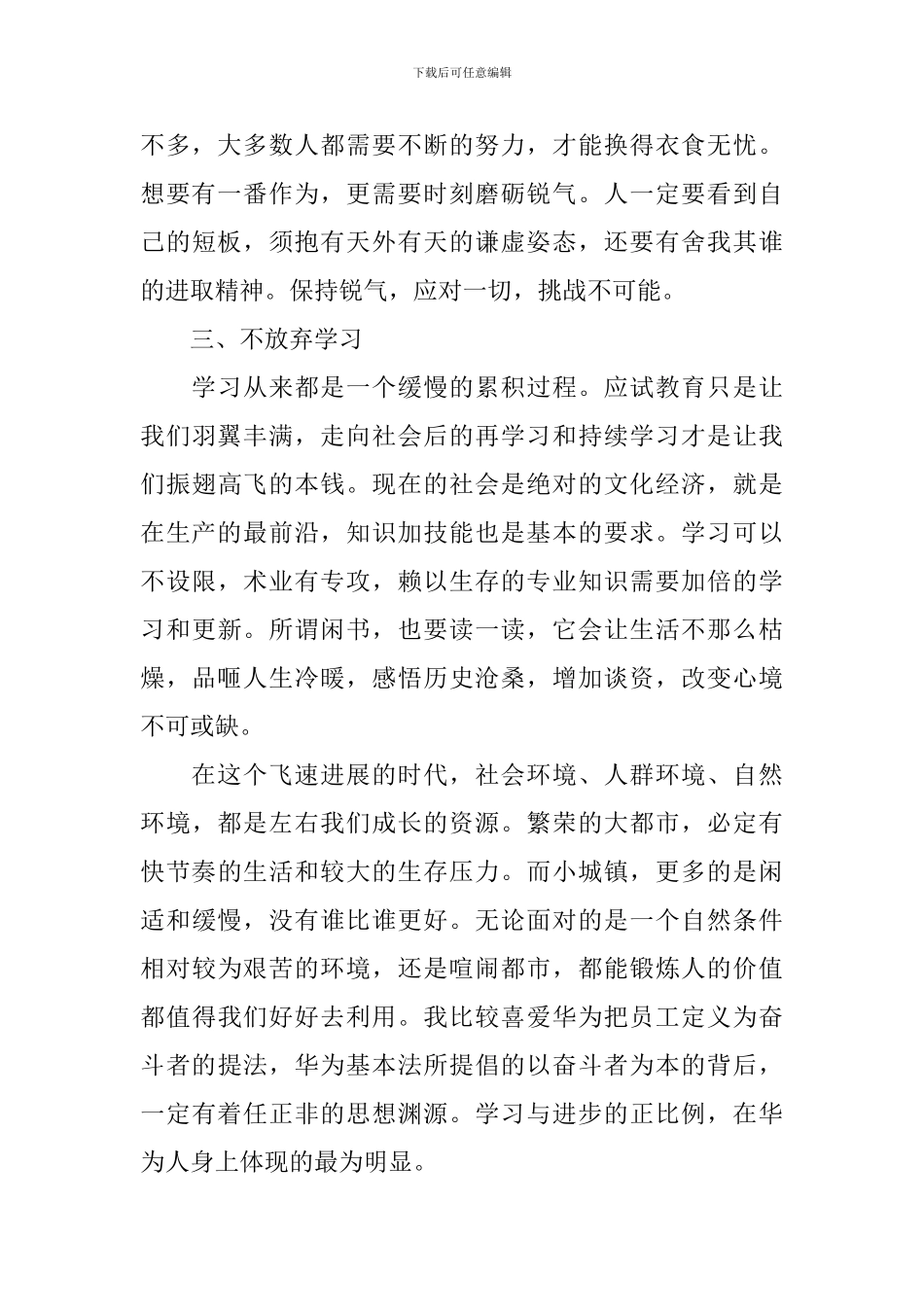 优秀五四感想范例大全_第3页