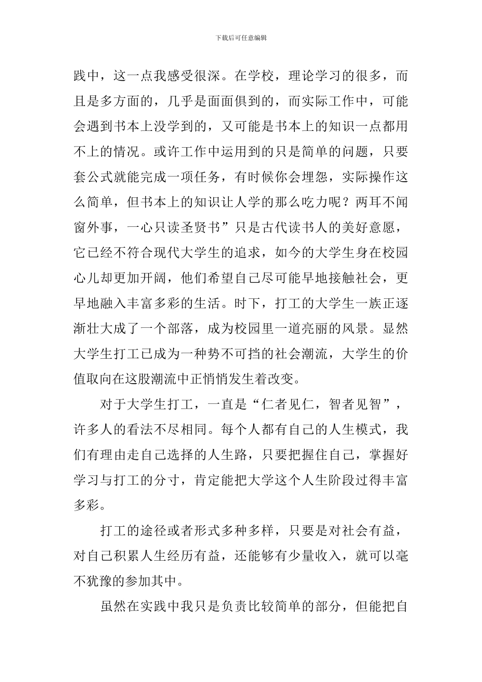 假期社会实践心得体会【汇编版】_第2页