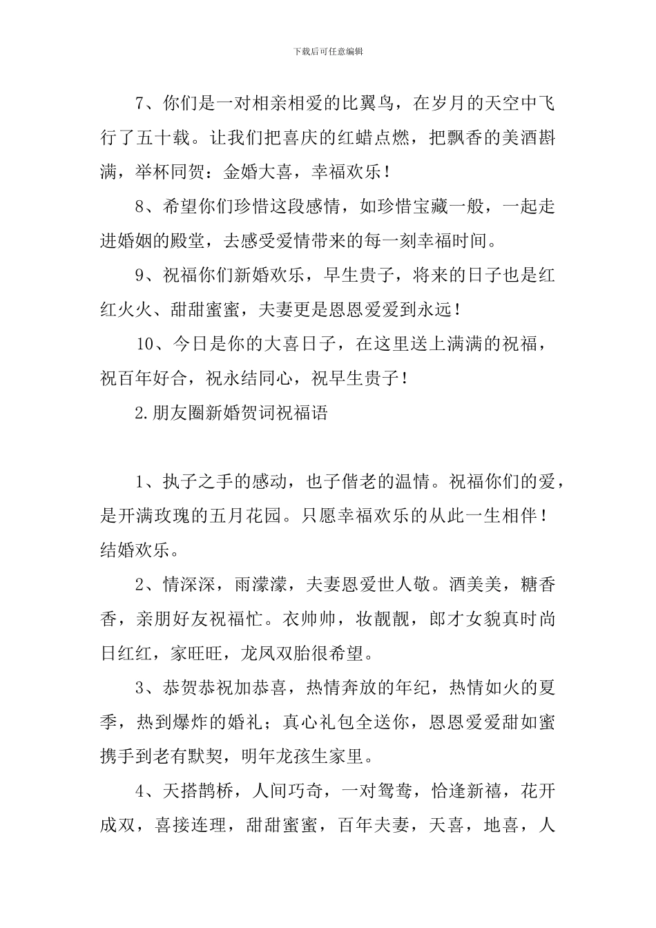 朋友圈新婚贺词祝福语_第2页