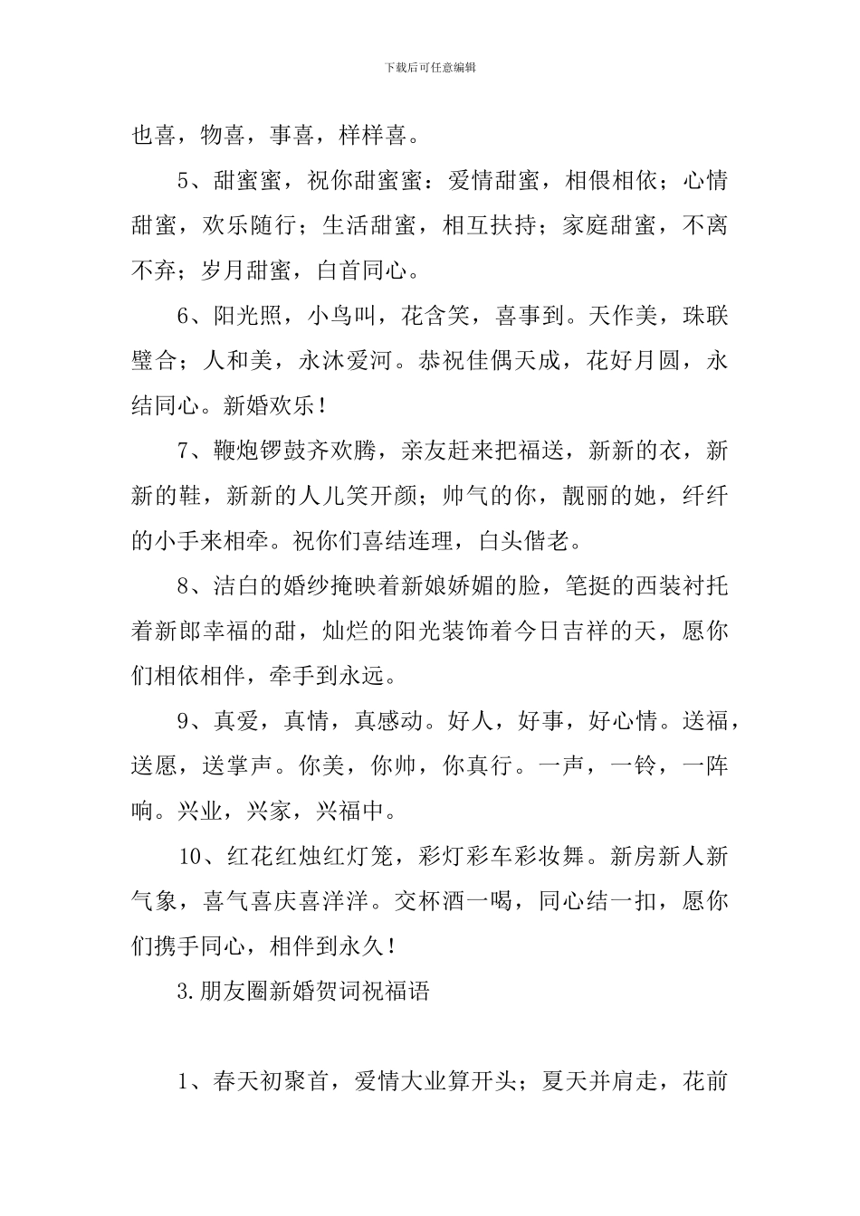 朋友圈新婚贺词祝福语_第3页
