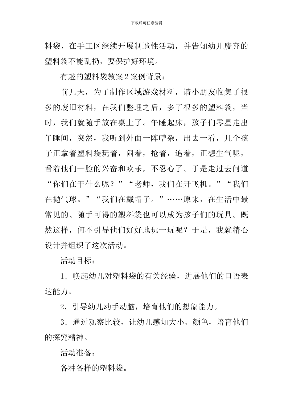 有趣的塑料袋教案_第2页