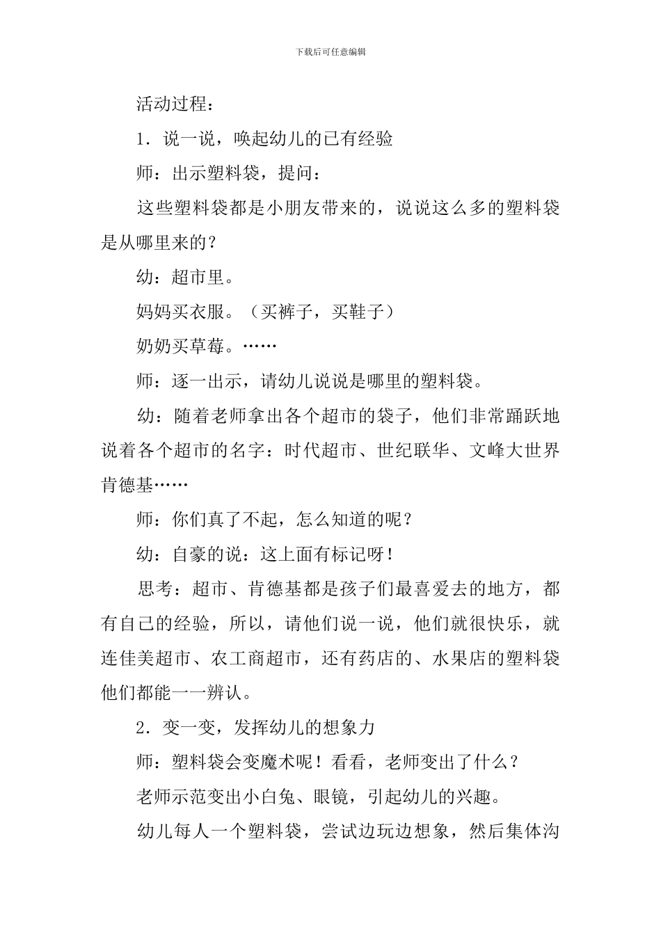 有趣的塑料袋教案_第3页