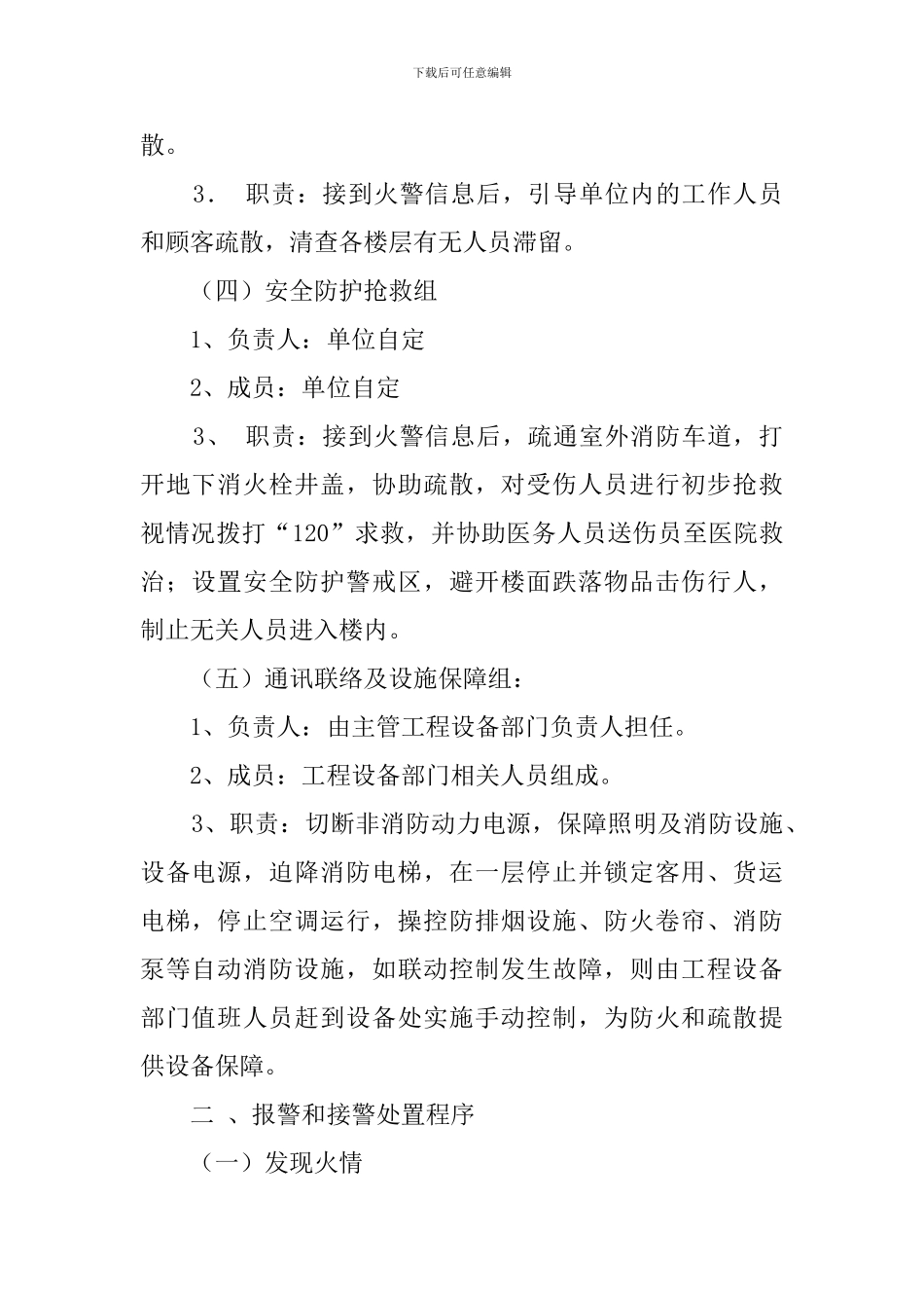 关于灭火和应急疏散预案_第2页