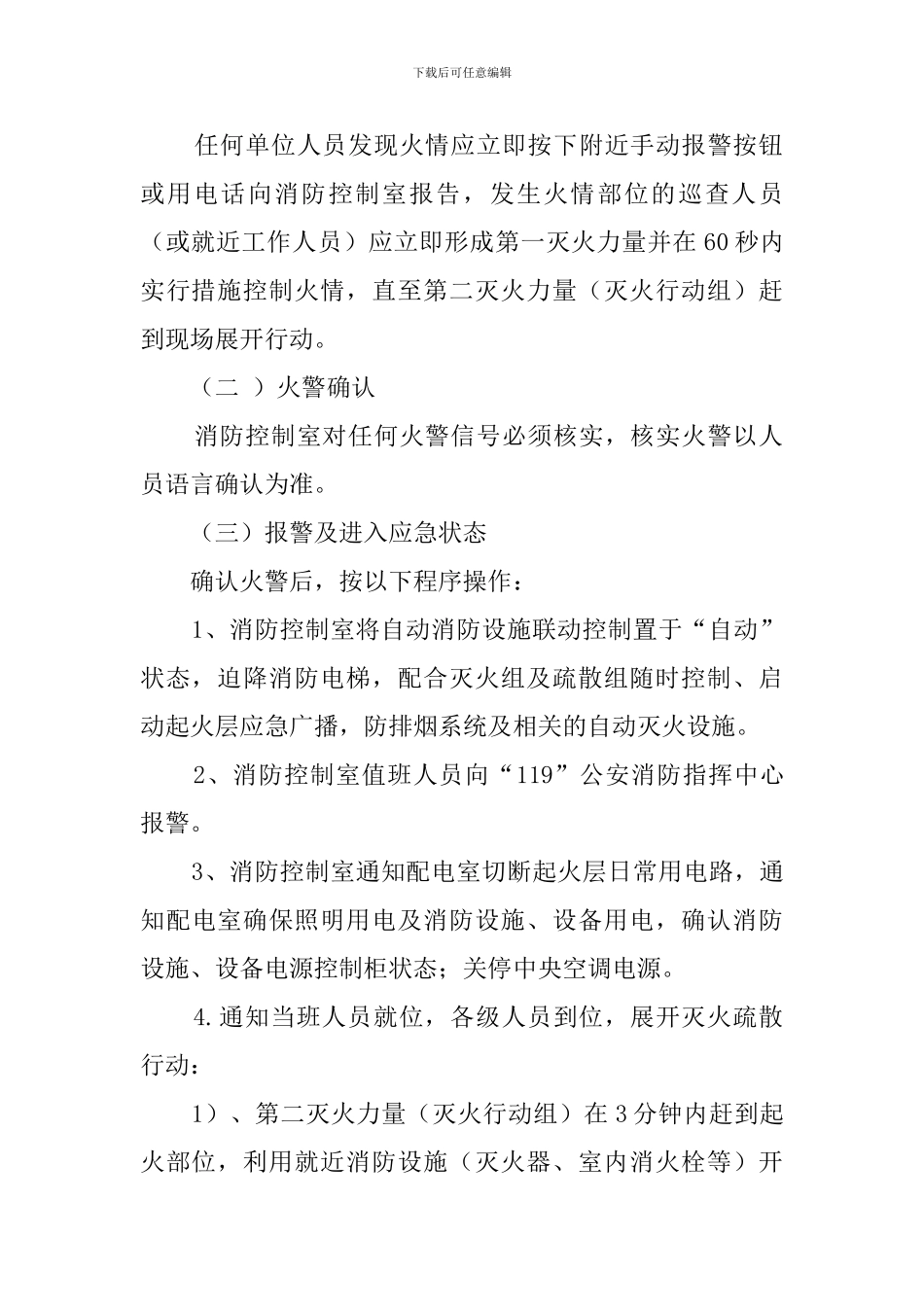 关于灭火和应急疏散预案_第3页