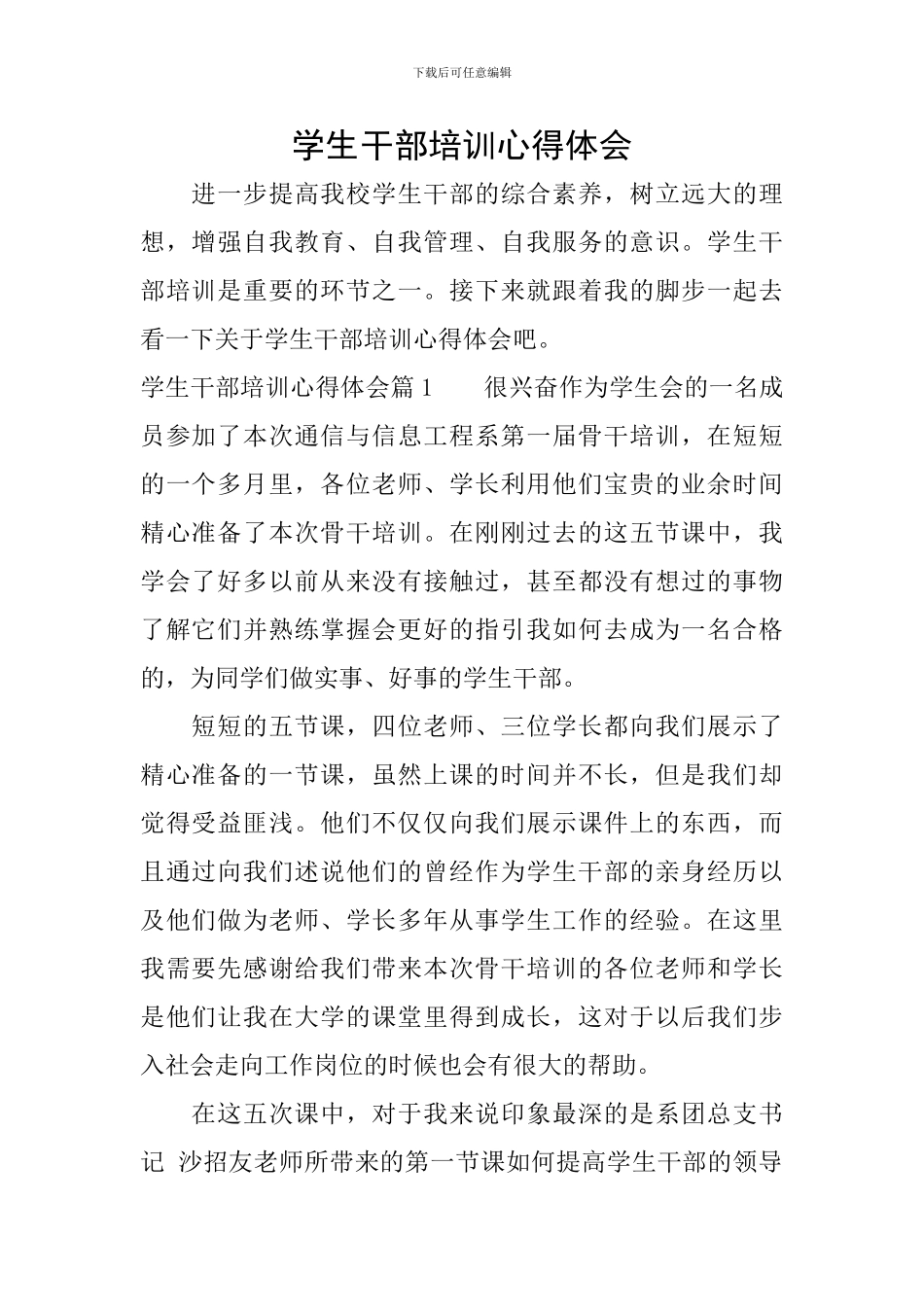 学生干部培训心得体会_第1页