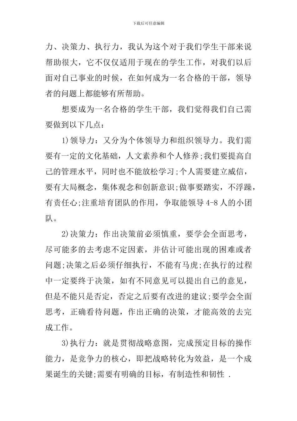 学生干部培训心得体会_第2页