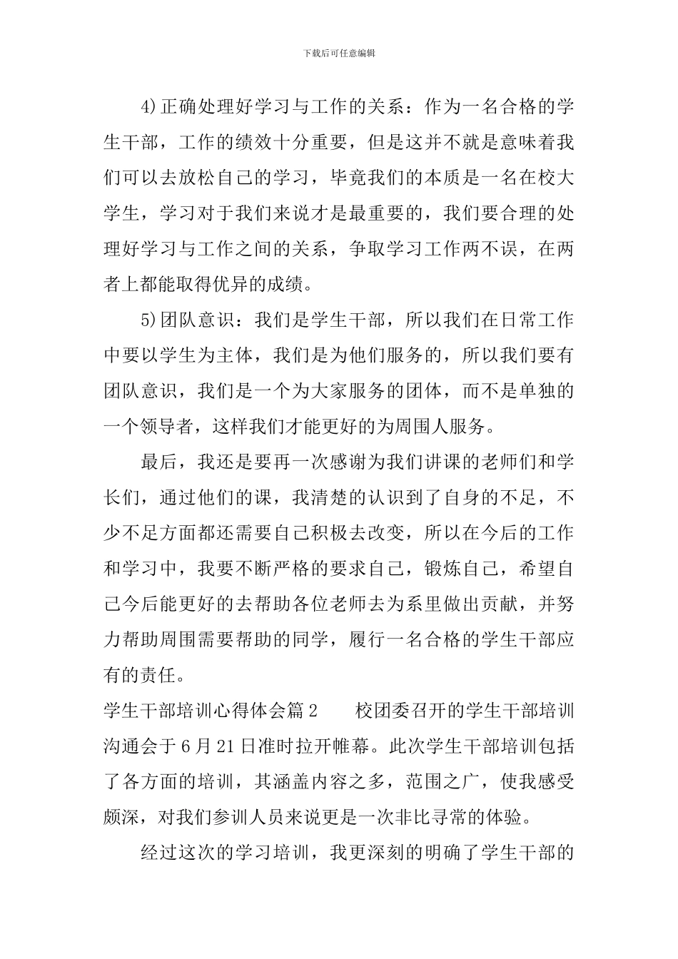 学生干部培训心得体会_第3页