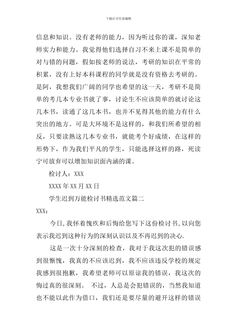 学生迟到的万能检讨书_第2页