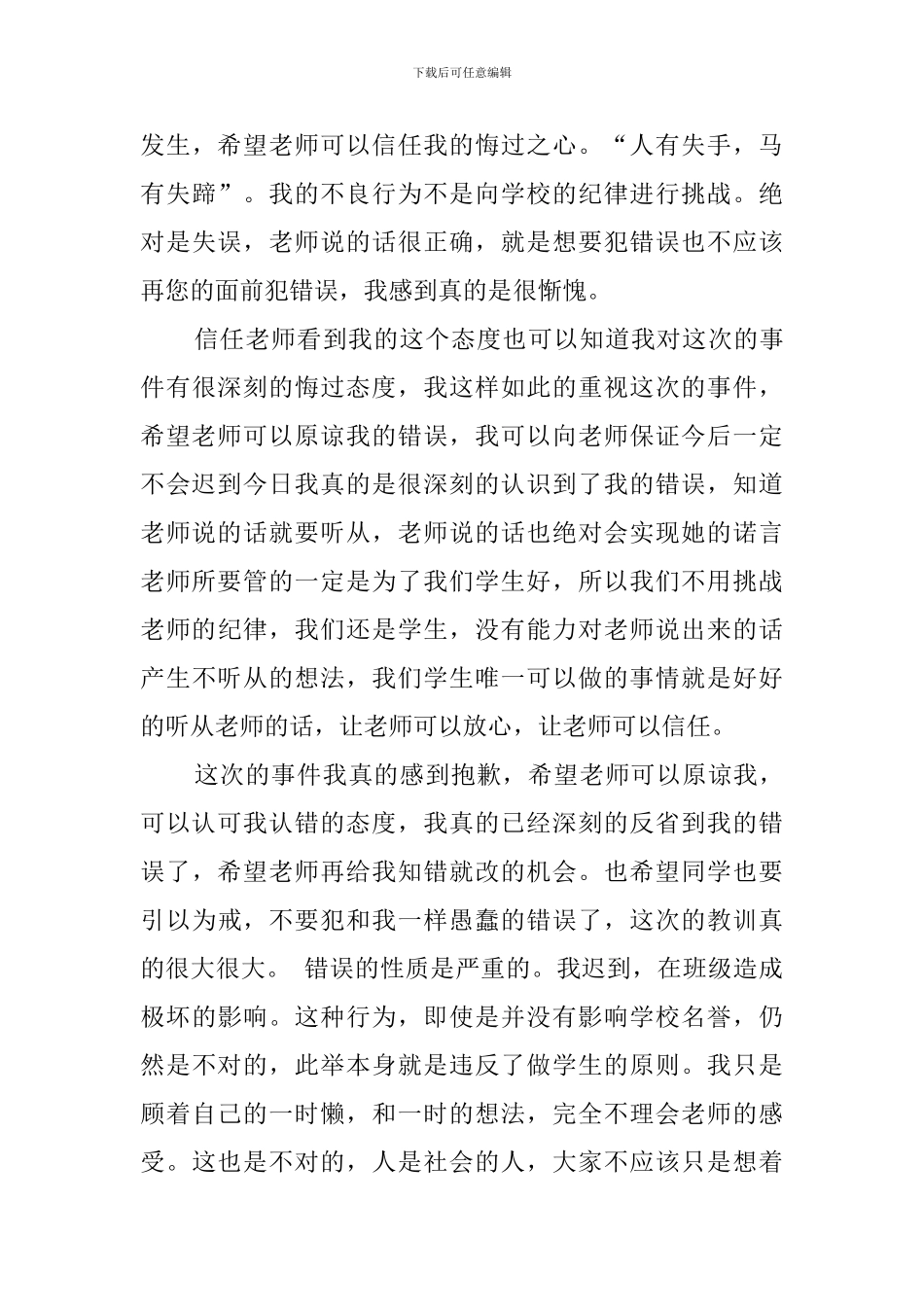 学生迟到的万能检讨书_第3页