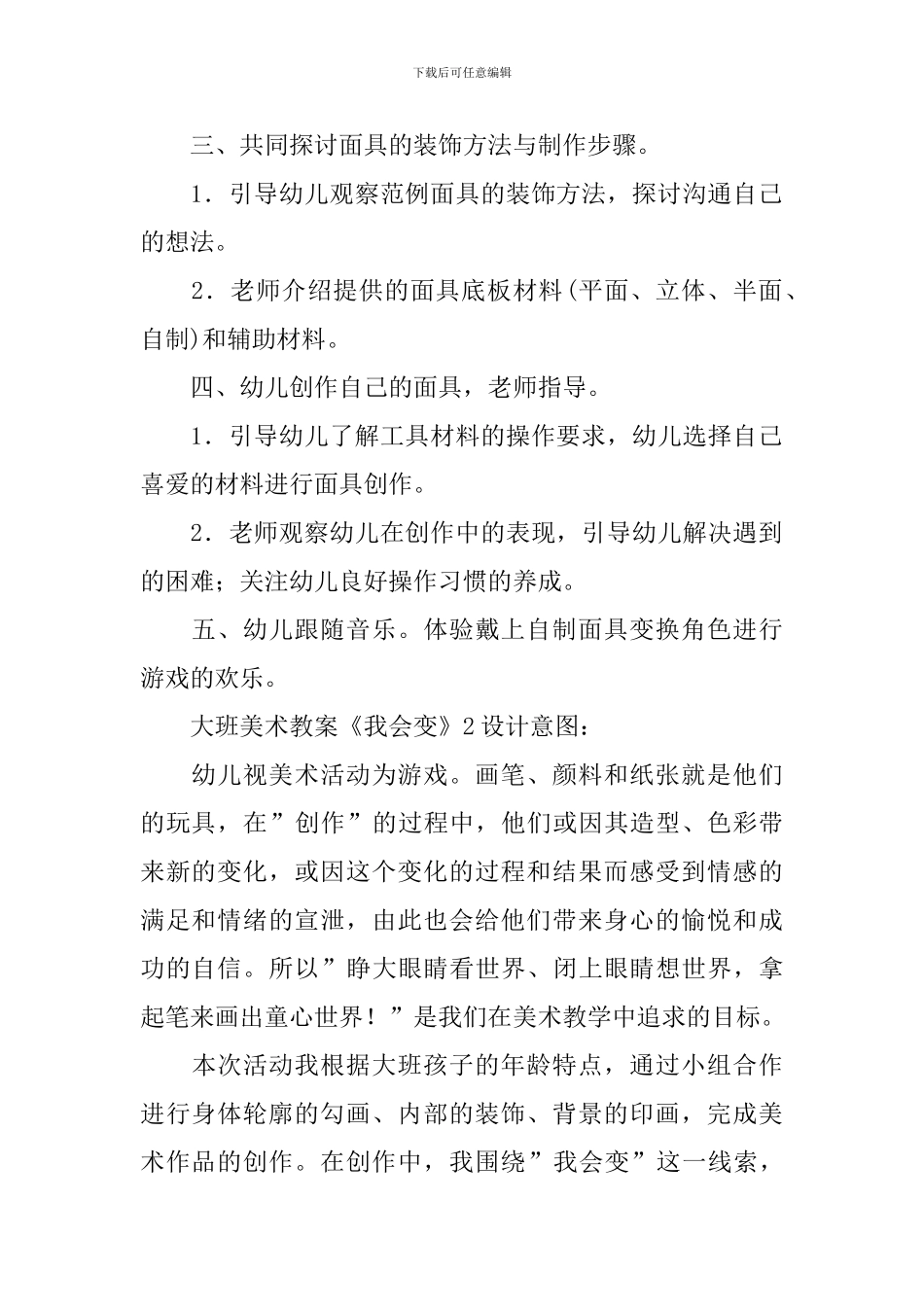 大班美术教案《我会变》_第2页