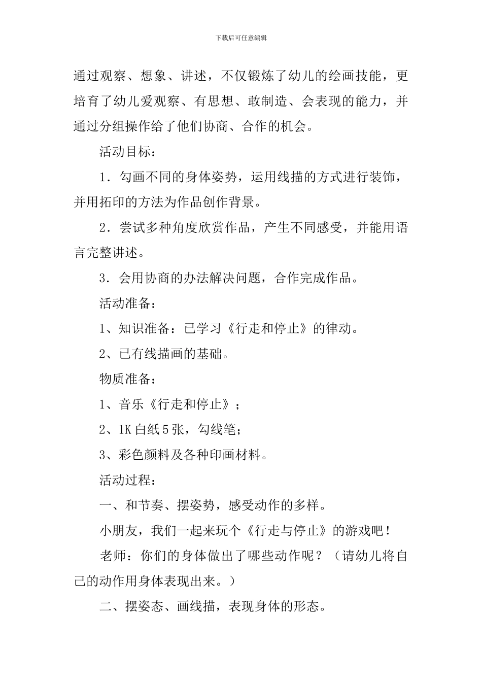 大班美术教案《我会变》_第3页