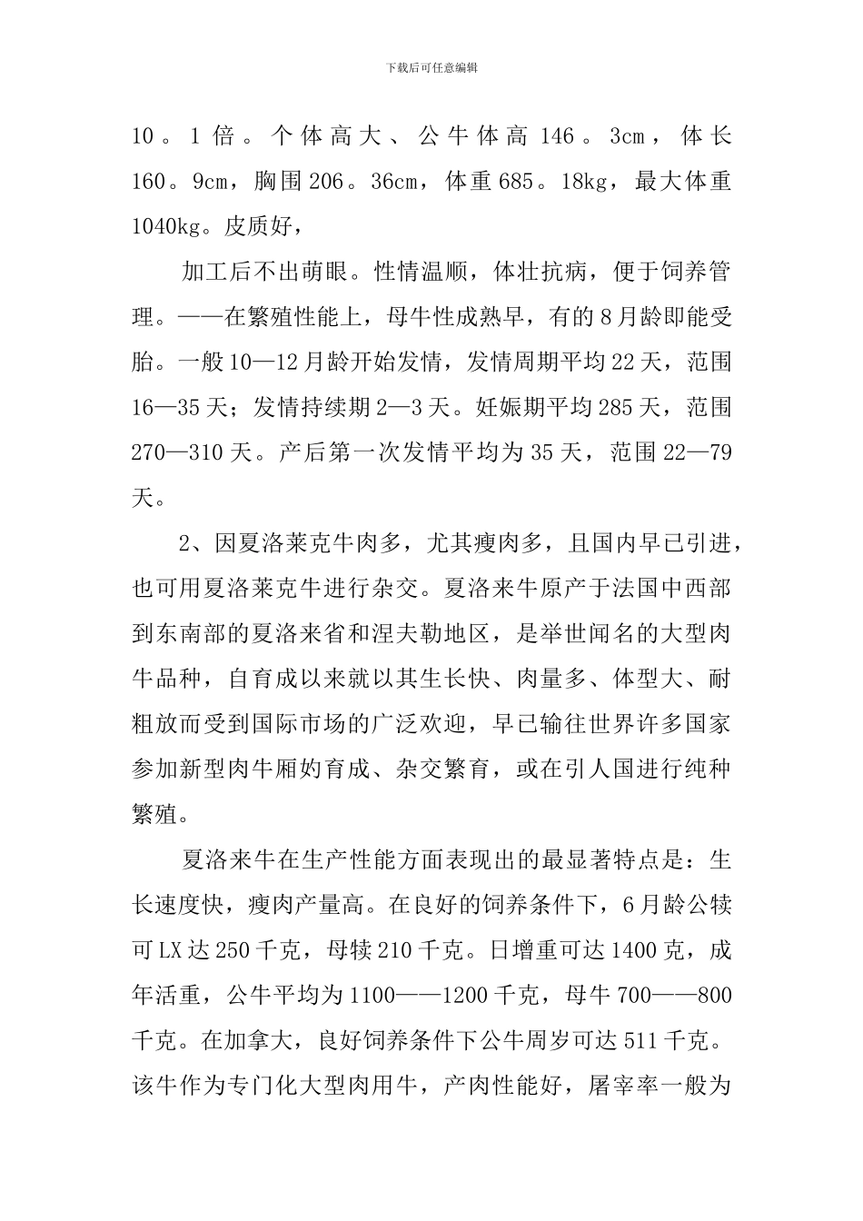 肉牛养殖创业计划书范文_第2页