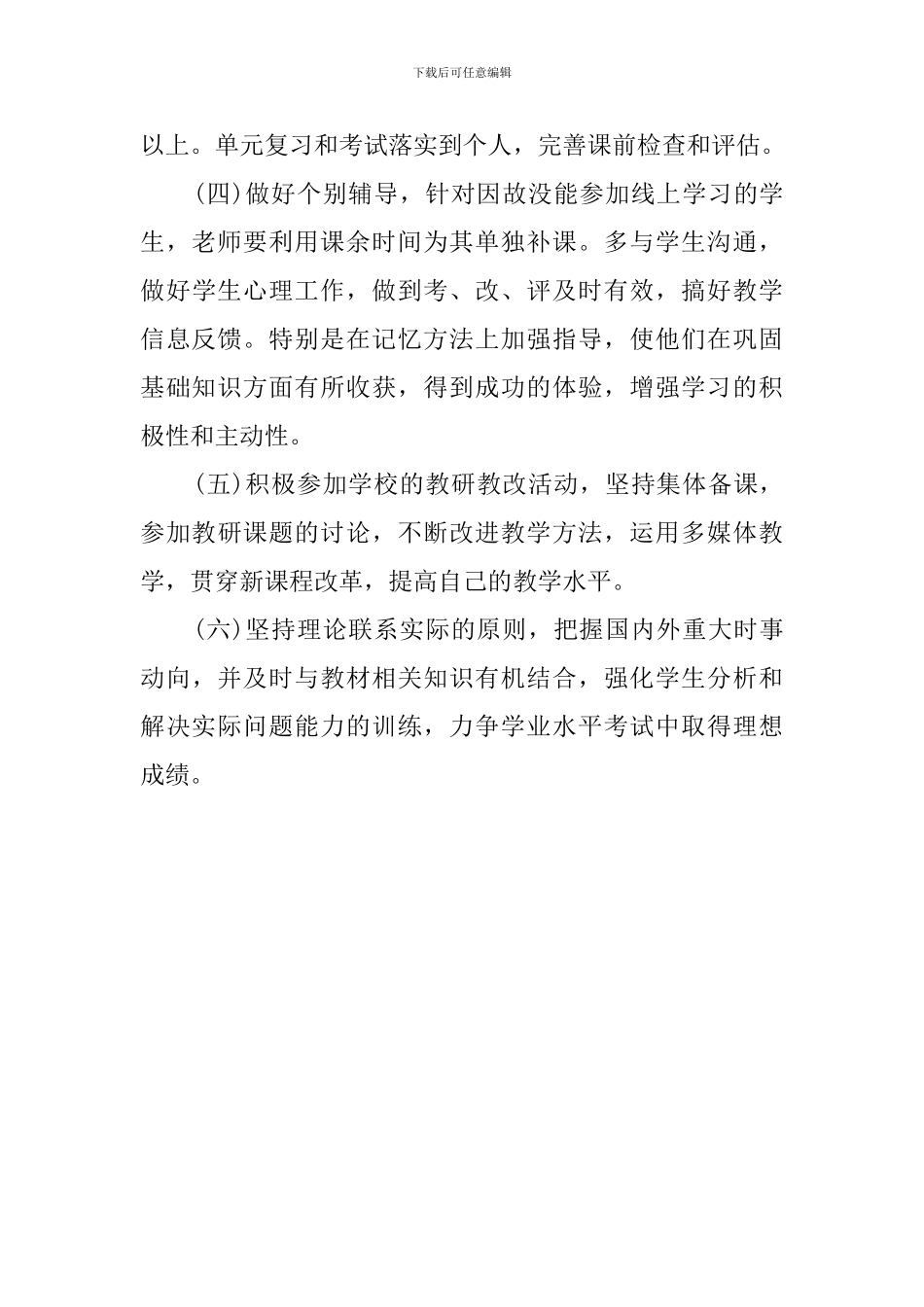 高一下期历史教学计划_第3页