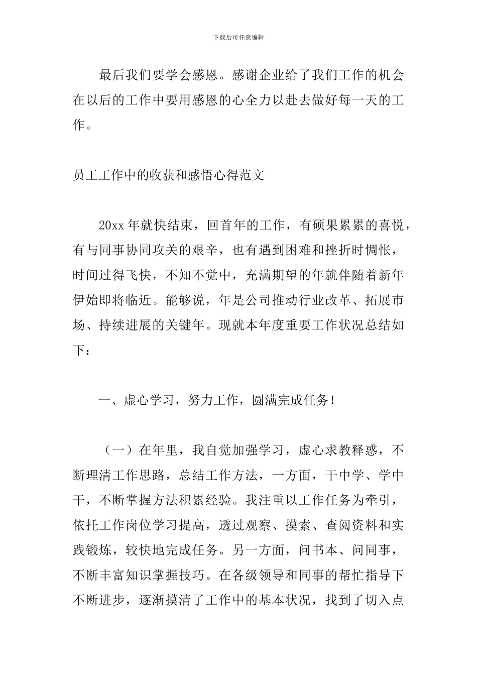 员工工作中的收获和感悟心得范文_第2页