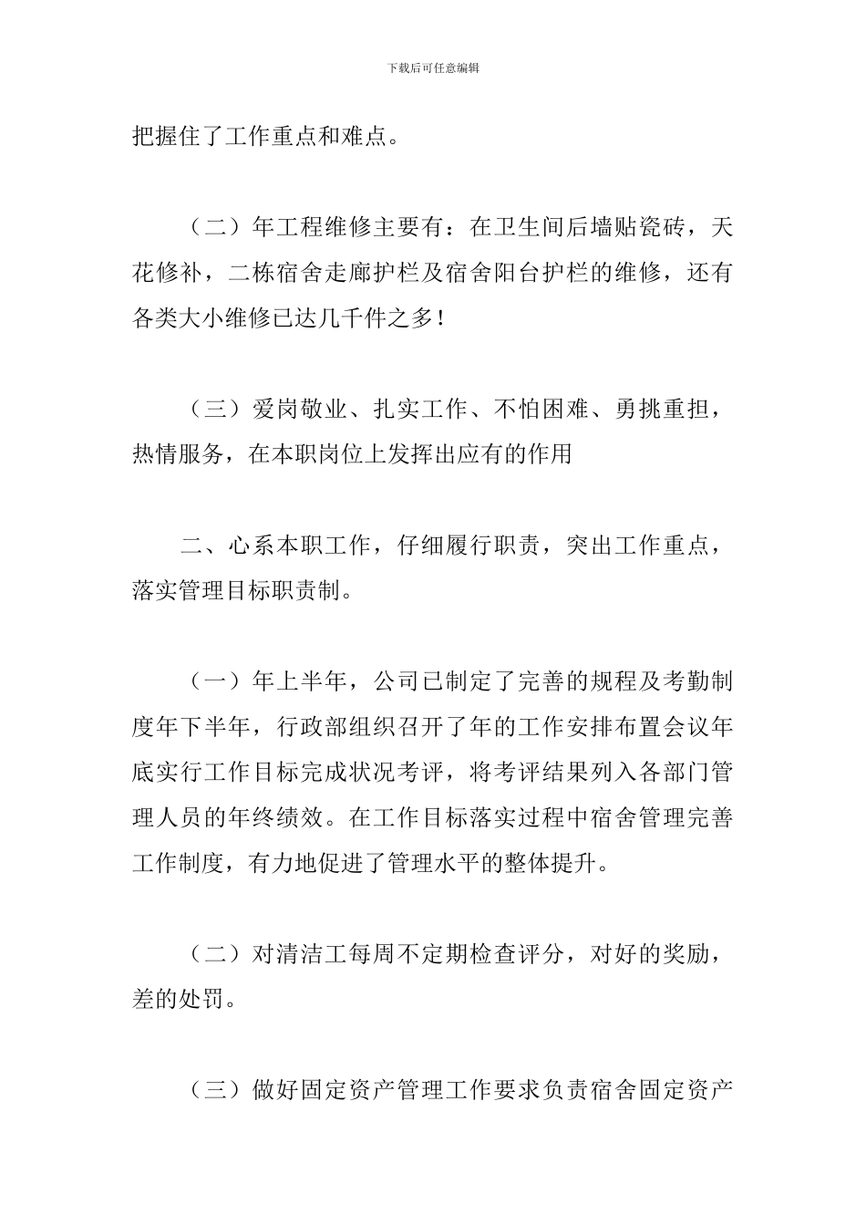 员工工作中的收获和感悟心得范文_第3页