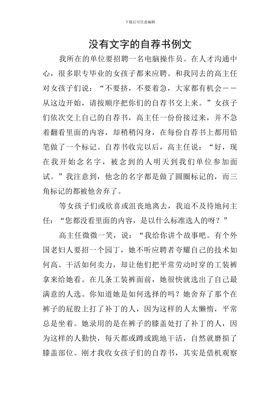 没有文字的自荐书例文_第1页