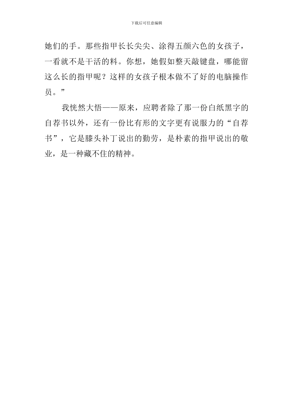 没有文字的自荐书例文_第2页