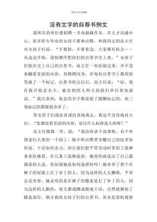 没有文字的自荐书例文