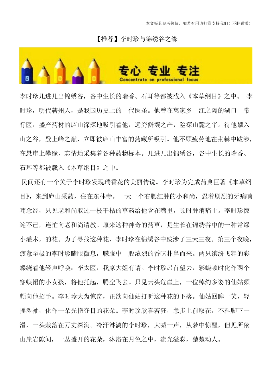 【推荐】李时珍与锦绣谷之缘_第1页