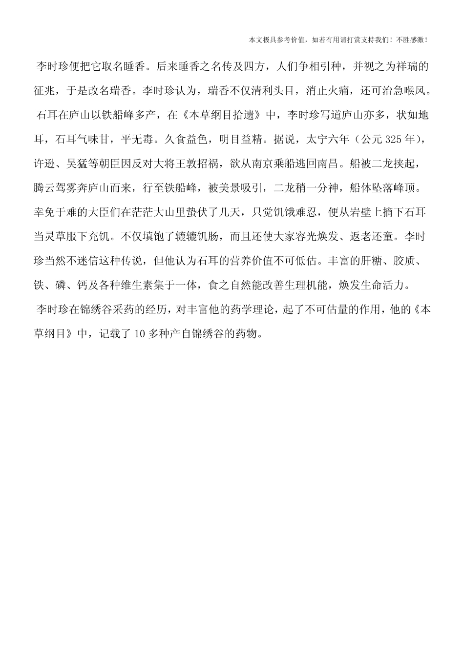 【推荐】李时珍与锦绣谷之缘_第2页