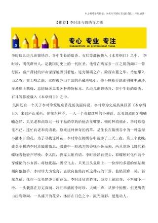 【推荐】李时珍与锦绣谷之缘